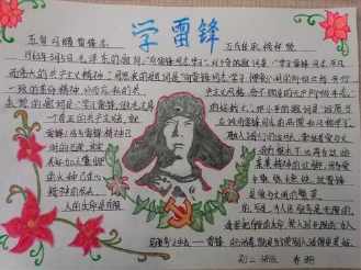五年级七班德育活动学习时代楷模 写美篇手抄报篇 作为中国