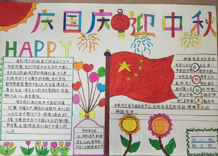 徽县实验小学三年级八班手抄报活动 写美篇194920年 是不