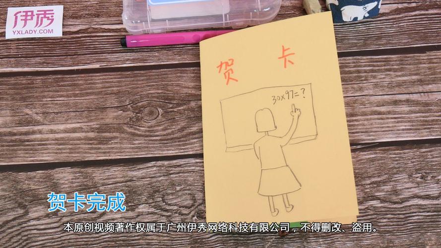 写给老师的贺卡写给老师的贺卡 表达自己最诚挚的谢意伊秀视频