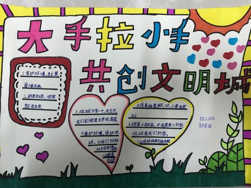 香山街小学举办创文手抄报评选活动 写美篇  各个年级学生积极参与