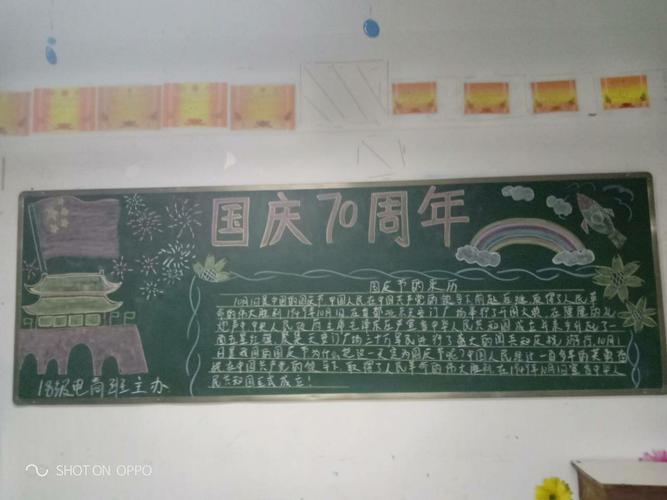 国庆版黑板报用激扬的文字和七彩的画笔赞颂祖国70周年的辉煌成就
