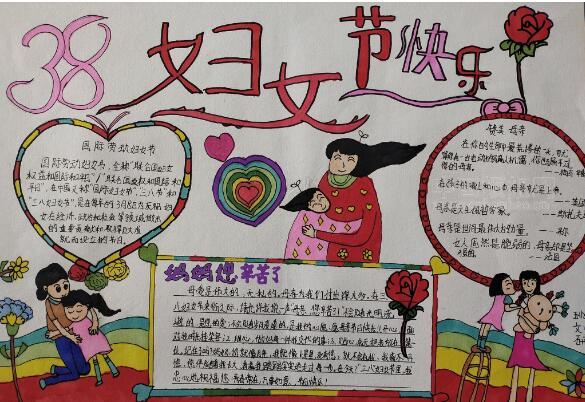 妇女节的手抄报为祝三八妇女节学生用手抄报的方式祝妈妈奶奶姥姥节日
