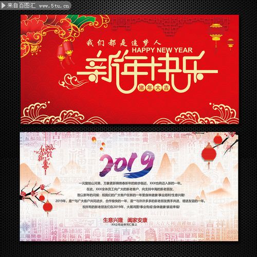 2019新年贺卡祝福语-新年元旦-百图汇素材网
