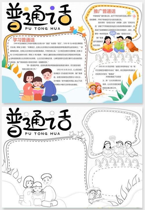 广普通话主题手抄报图片有关讲普通话写规范字的手抄报怎么画讲普通话