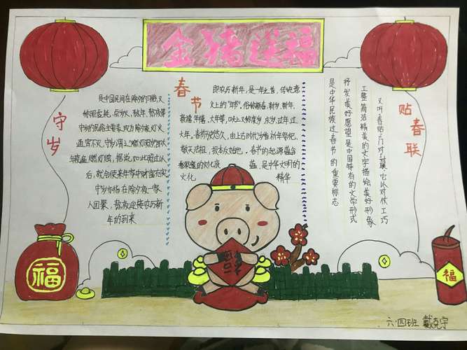 同学们用手抄报的形式展示我们最隆重的传统节日春节