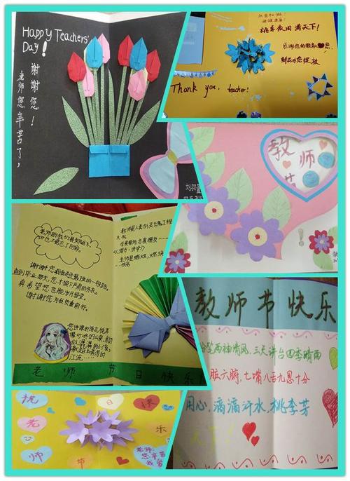 开展七彩童心献老师贺卡制作比赛 写美篇  为丰富学生们的学习生活