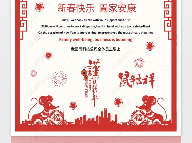 原创剪纸中国风2020新年春节贺卡鼠年贺卡版权可商用