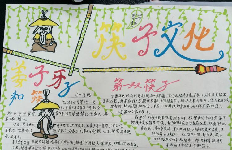 筷子文化手小筷子大文化手抄报图片大全二年级小筷子大文化的手抄报