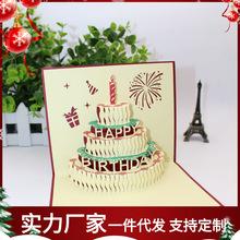 蜡烛蛋糕3d立体贺卡剪纸雕刻镂空商务祝福烫金生日快乐生日纸质工