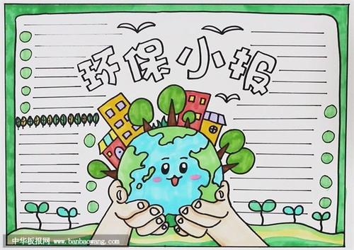 五年级学生画的环保手抄报 环保手抄报-蒲城教育文学网