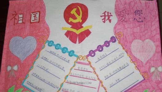 我爱中国国庆节手抄报模板及图片美丽的祖国手抄报图片