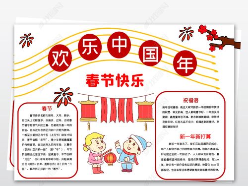 欢乐中国年小报2021春节手抄报牛年新年小报手抄报模板