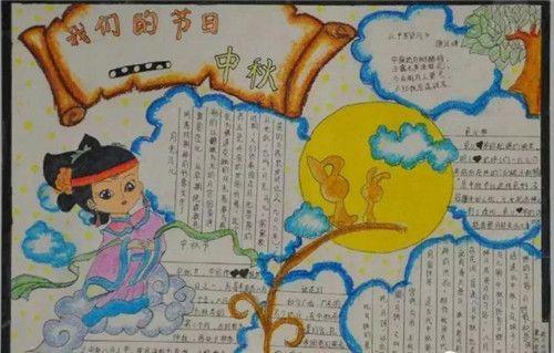 五年级上册手抄报中秋节简单又漂亮二年级简单又好画的中秋节手抄报二