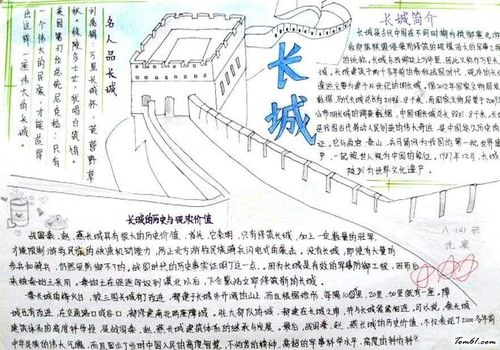 长城手抄报版面设计图7手抄报大全手工制作大全中国儿童资源网