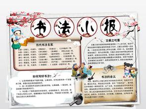中国书法手抄报-在线图片欣赏