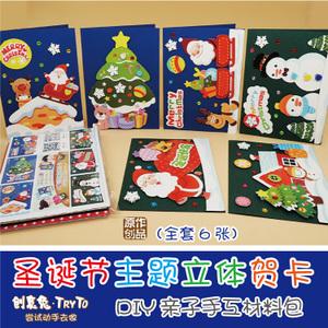 圣诞节贺卡儿童手工diy材料包制作立体卡片幼儿园礼物小朋友片