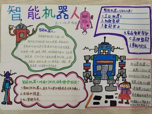 机器人手抄报内容 第1页机器人的手抄报 爱的手抄报关于机器人的英语