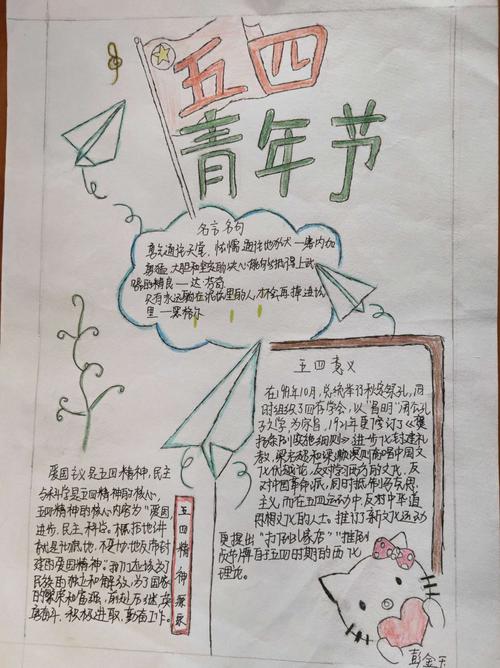 建功新时代叶县辛店镇中学纪念五四运动100周年手抄报设计比赛