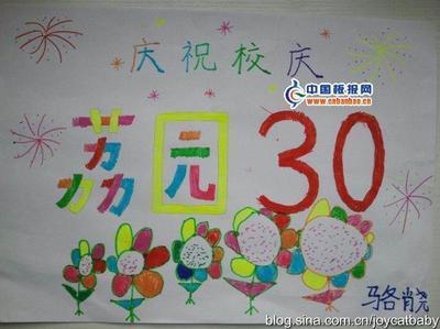 中华人民庆祝七十周年的手抄报校庆十周年手抄报