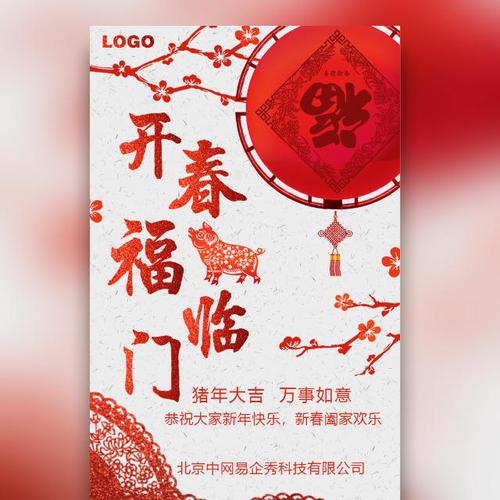中国风新年 春节祝福贺卡 创意多彩水墨中国风2019猪年春节祝福新年