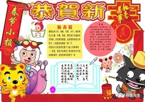 2018春节手抄报文明过春节快乐享民俗
