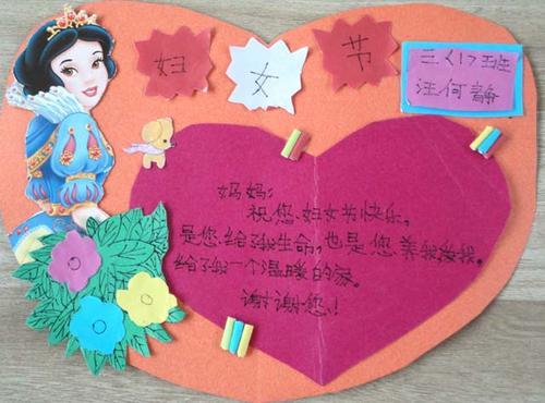 三八妇女节来临之际组织了一至三年级学生做一张贺卡送给了自己