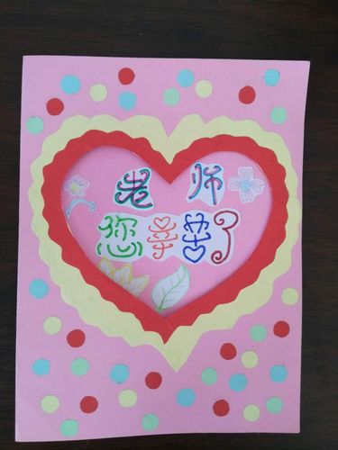 张张贺卡传真情 句句祝福暖师心------豆腐营小学三年级教师节活动