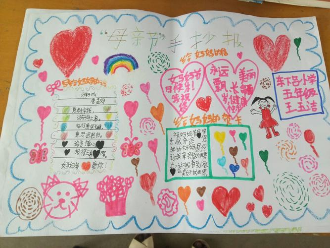 东下吕小学五年级完美教室感恩母亲手抄报