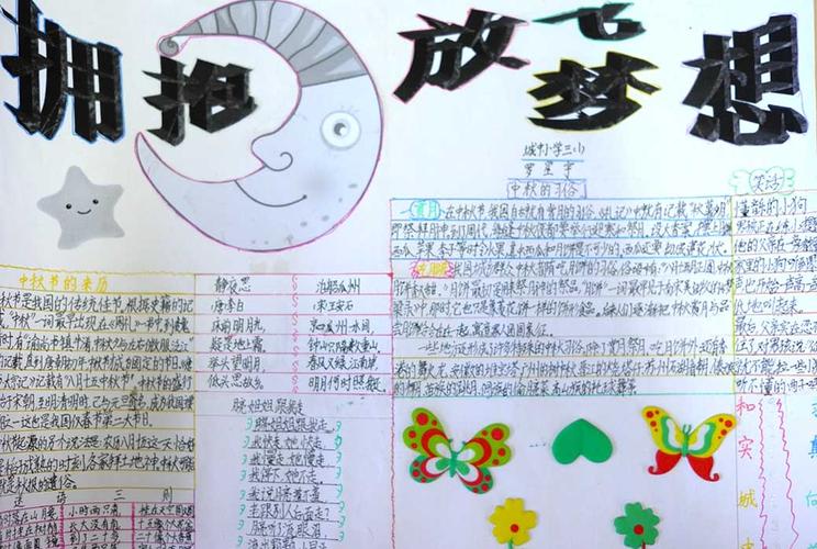 中秋手抄报三年级小学生三年级中秋节手抄报素材拥抱月亮放飞梦想