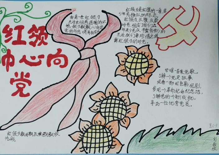 党手抄报绘画比赛活动 写美篇         河北省少工委联合长城新媒体