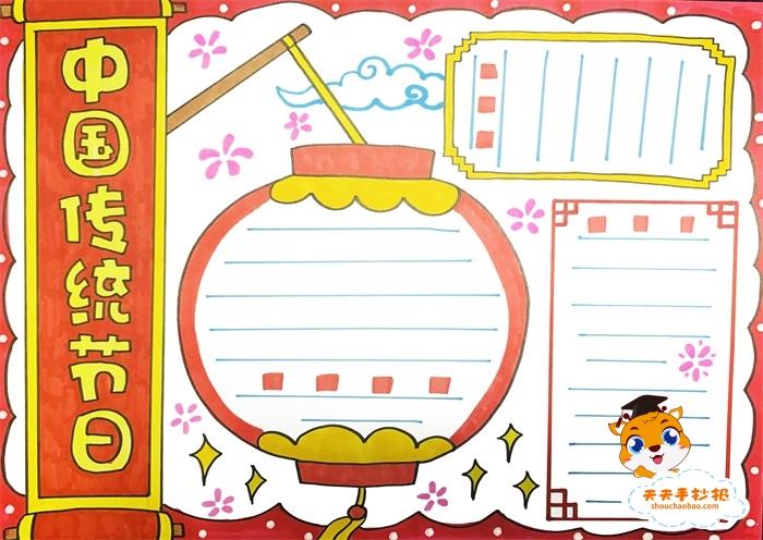简单有漂亮的中国传统节日手抄报教程中国传统节日手抄报图片模板