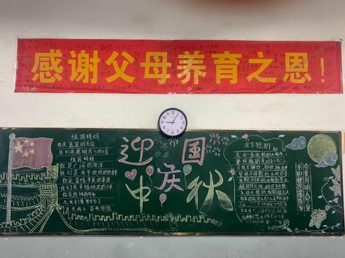 迎中秋潢川县黄冈实验学校七年级开展欢度双节主题黑板报评比