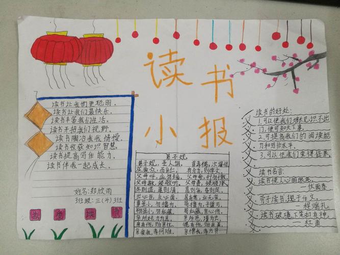 吴山镇中心学校开展书香伴我成长读书手抄报活动