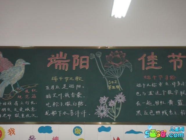 关于端午节的黑板报过端午节是中国人二千多年来的传统习惯由于