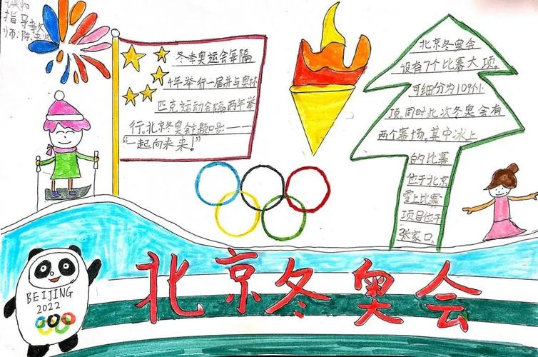 四年级冬奥会手抄报五年级冬奥会手抄报六年级