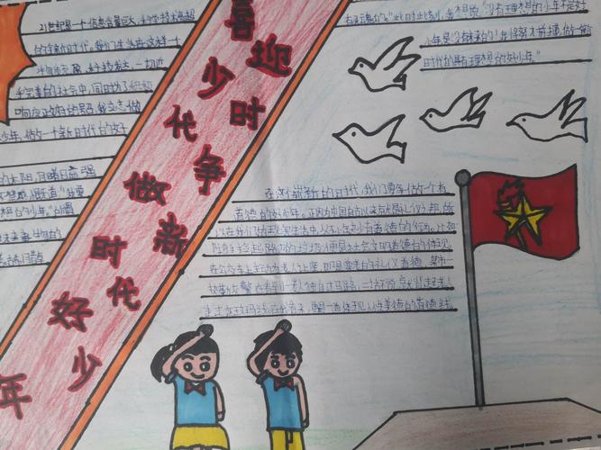 争做新时代好少年龙园小学六年级三班手抄报展示 写美篇  10月13