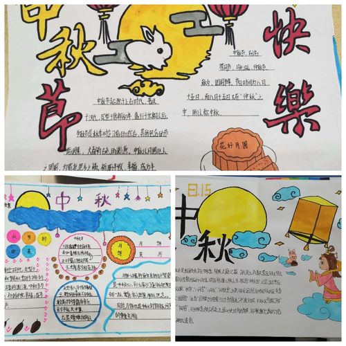 中秋主题节日活动同学们用一张张手抄报书写着对传统节日的喜爱