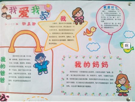 我爱我家手抄报版面设计图手抄报大全手工制作大全中国儿童资源网