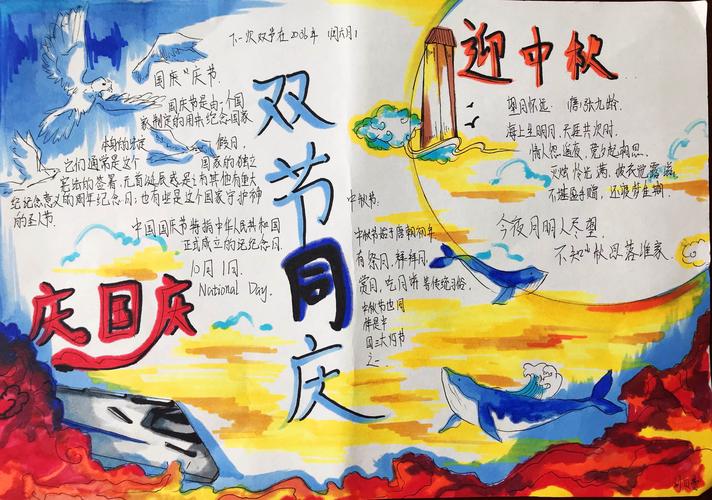 邹城六中东校区 庆国庆 迎中秋 系列活动之手抄报绘画书法比赛