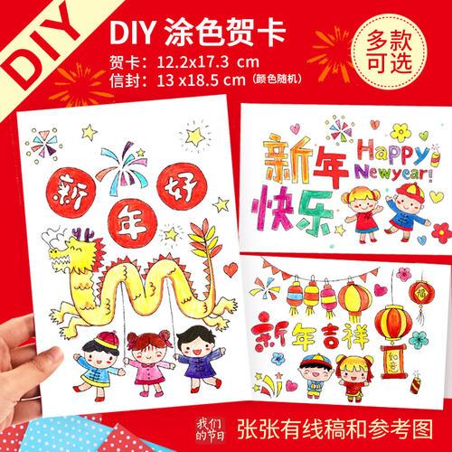 小学生儿童手工制作元旦新年贺卡diy材料小学生幼儿园春节祝福自制