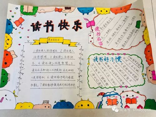 换一种方式去阅读泗洪县第一实验学校六年级手抄报展示