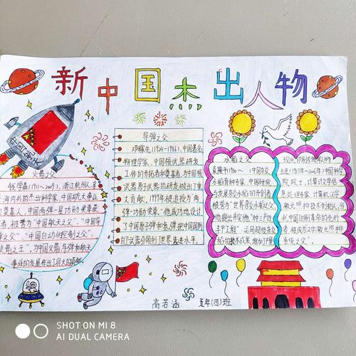 手抄报展 写美篇上周末布置的作业是新中国杰出人物手抄报