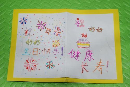 二年级小学生做奶奶的生日贺卡 奶奶的生日贺卡