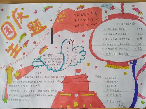 爱我的国 我爱我的家乌鲁木齐市第五十六中学庆中国节手抄报展