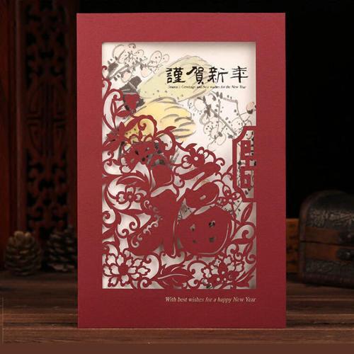红林海 新年贺卡 商务祝福创意中国风剪纸元旦春节 2018新年贺卡 福