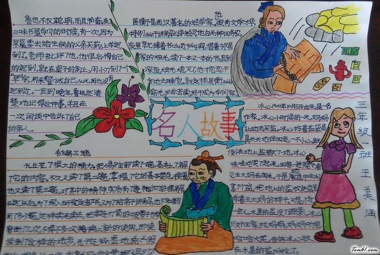 名人故事手抄报版面设计图15手抄报大全手工制作大全中国儿童资源
