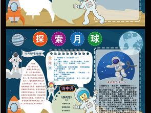 中国探测月球和探测火星的相关知识手抄报 月球手抄报