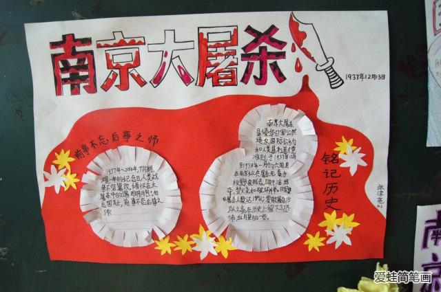 小学纪念南京大屠杀的手抄报--手抄报图片简单又漂亮