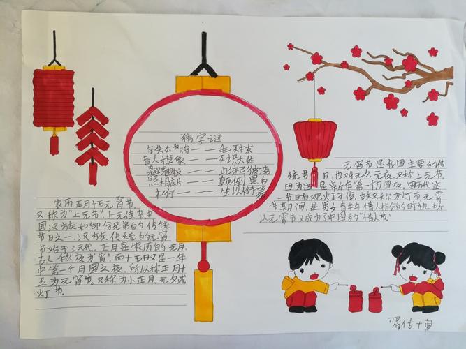 其它 寨里小学春节手抄报展示 写美篇         寒假里我安排孩子们