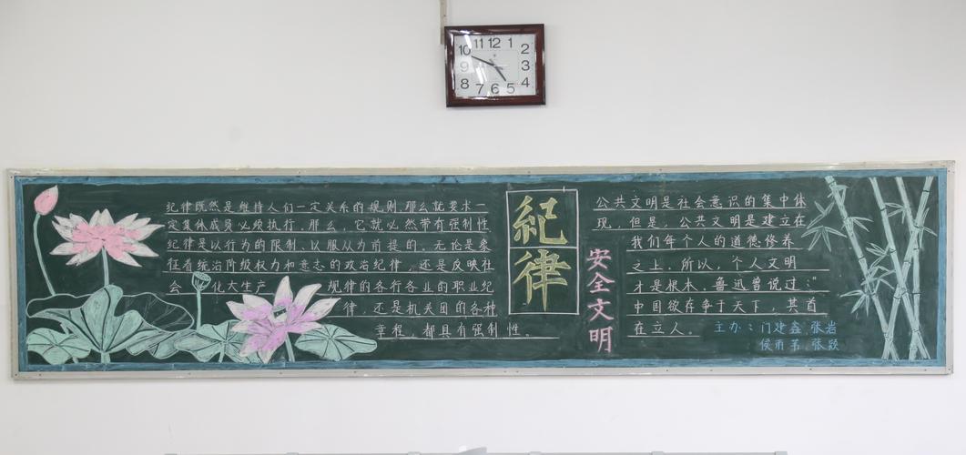 中文系开展纪律安全文明教育月主题黑板报评比活动